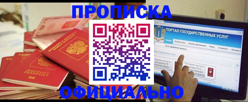 прописка для работы в Заводоуковске