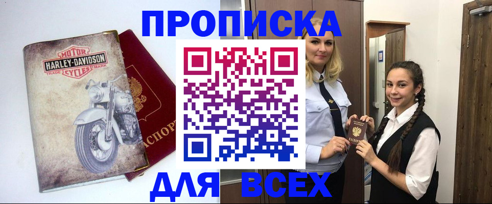 временная регистрация недорого в Заводоуковске