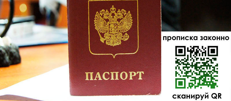 прописка в Заводоуковске